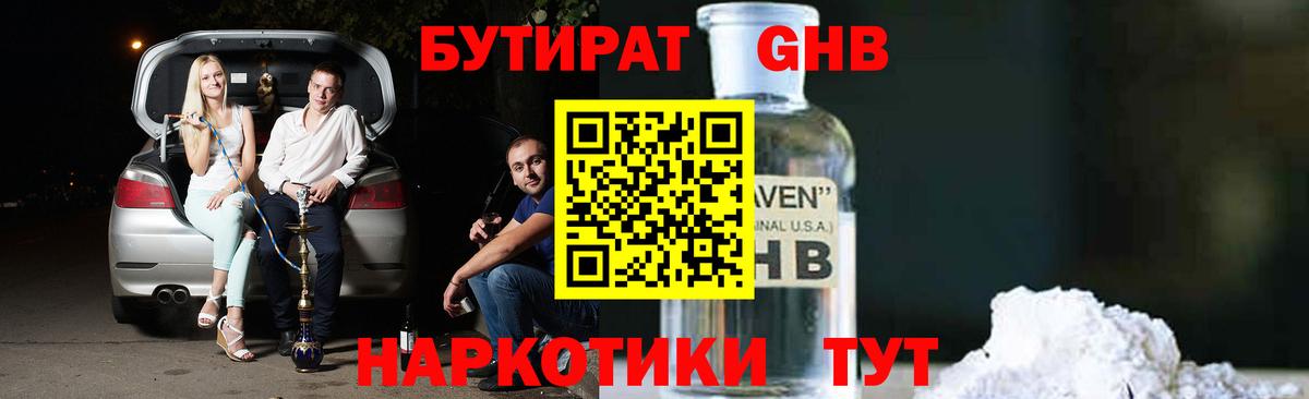 Бутират  Вход с VPN  Гусь-Хрустальный  БУТИРАТ Butirat 
