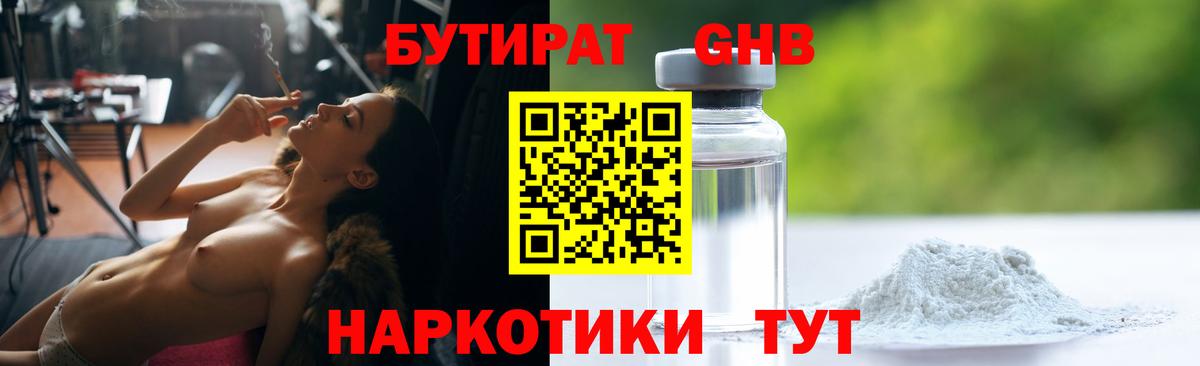 БУТИРАТ 99% Гусь-Хрустальный