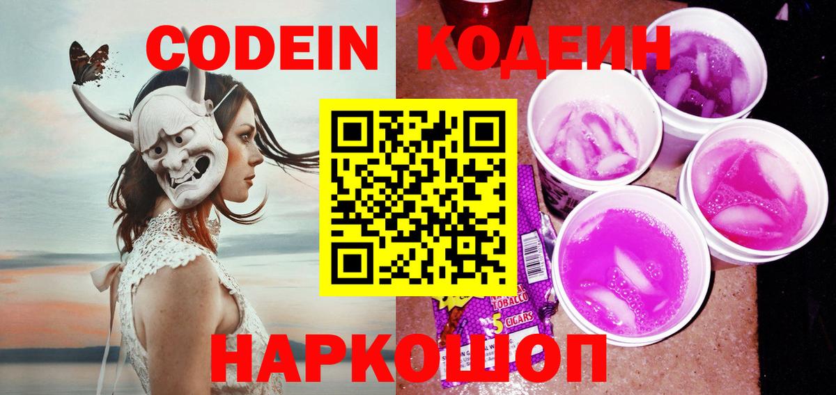 Гусь-Хрустальный  Кодеин Purple Drank  Кодеин Purple Drank  Вход с VPN 