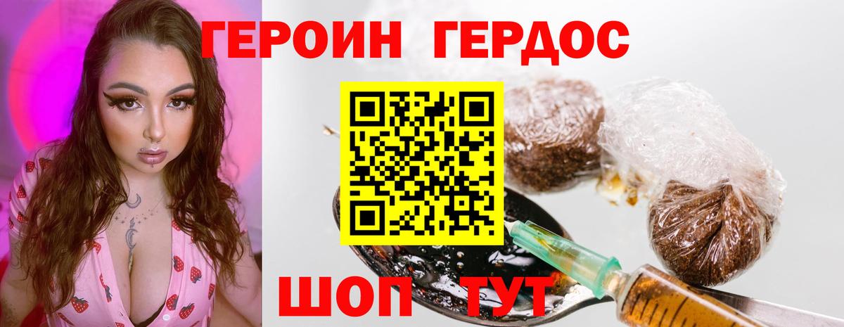 Героин белый  Вход с VPN  Гусь-Хрустальный 