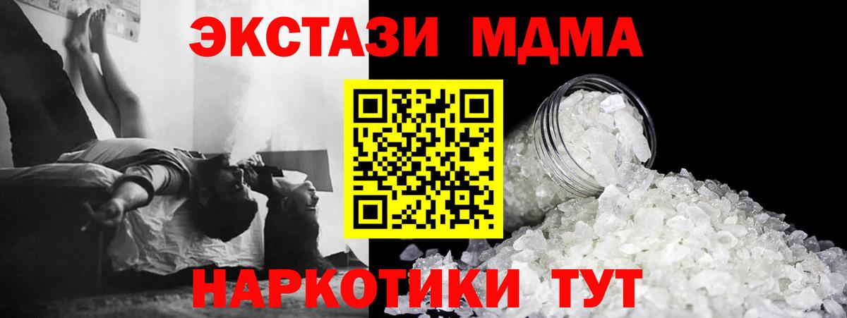 МДМА кристаллы  Вход с VPN  МДМА  Гусь-Хрустальный  МДМА VHQ 