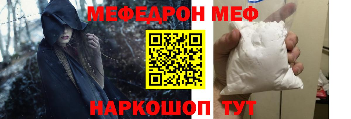 Меф мука Гусь-Хрустальный
