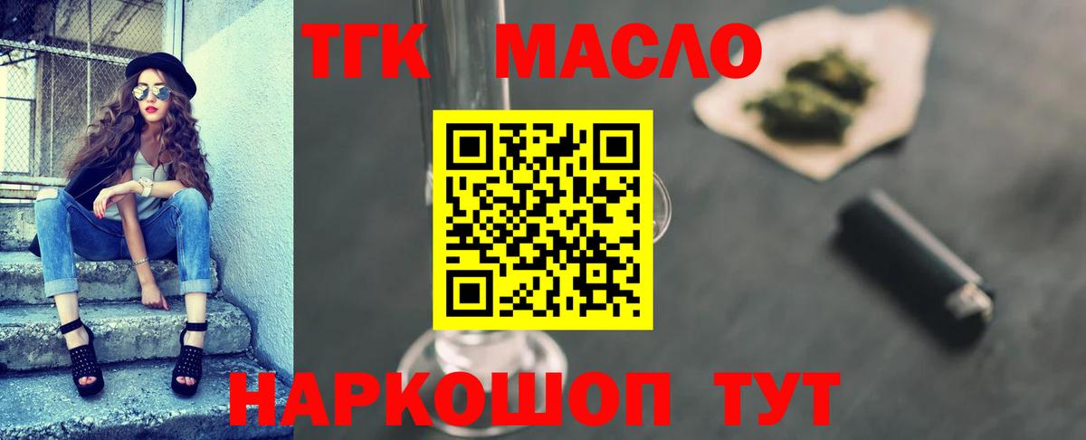 ТГК гашишное масло  Вход с VPN  Дистиллят ТГК гашишное масло  Гусь-Хрустальный 